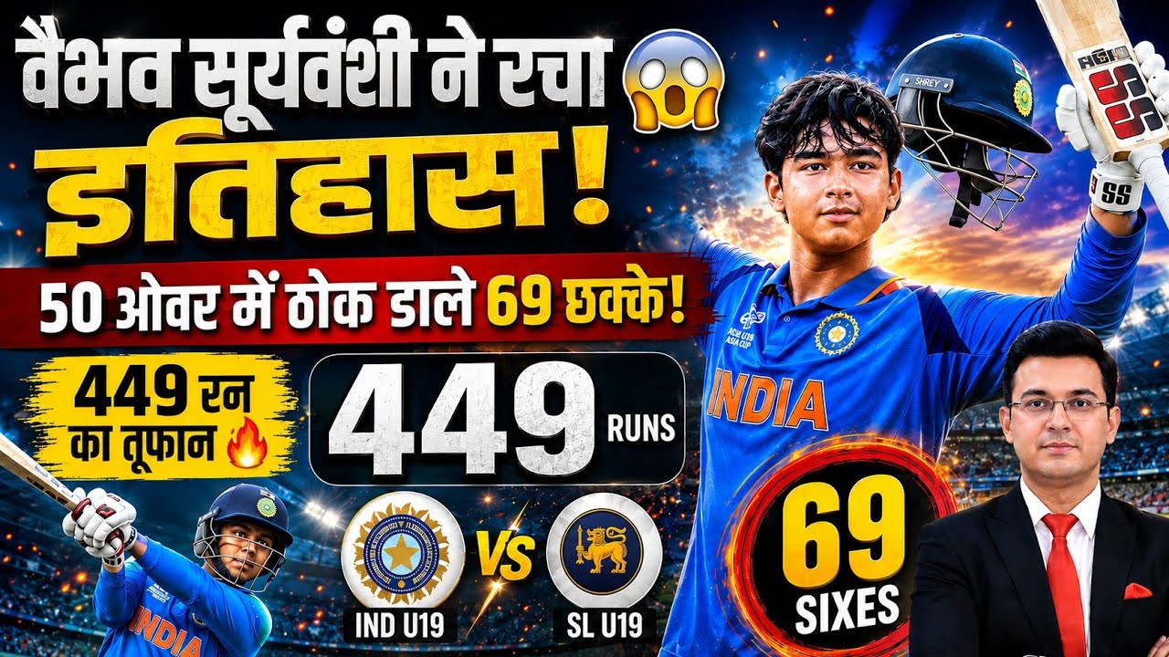 वैभव सूर्यवंशी ने रचा इतिहास 😱! 50 ओवर में ठोक दिए 449 रन, 69 छक्के ? Ind A Vs Afg A Highlights
