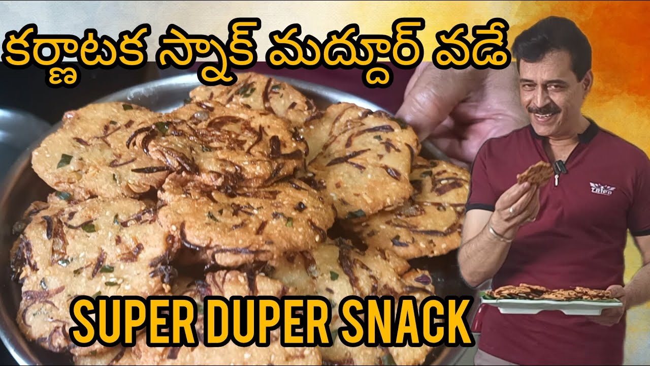 MADDUR VADE I మద్దూర్ వడే I TEA TIME SNACK RECIPE #snacks #popular #karnataka