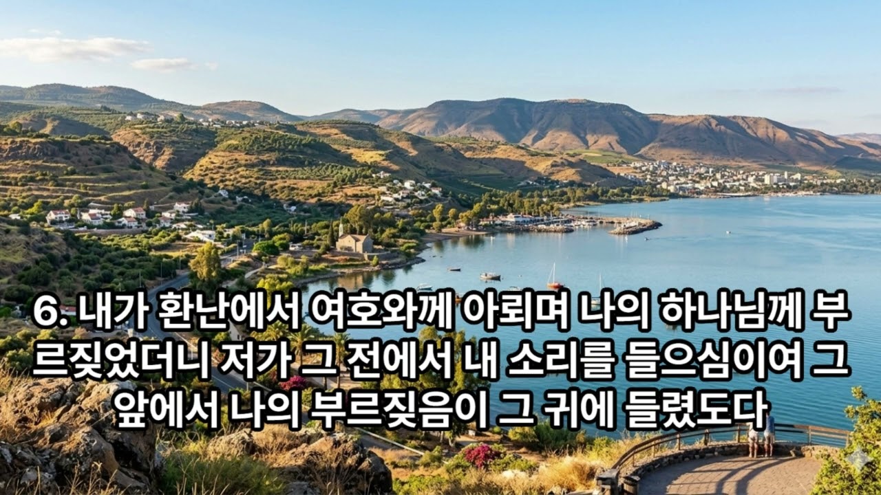 소리로 듣는 성경 시편11-20