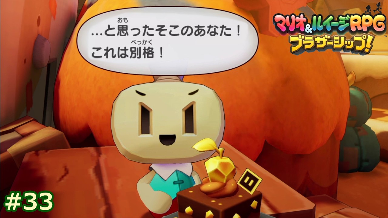 #33 別格、すなわち格別。【マリルイ ブラザーシップ】