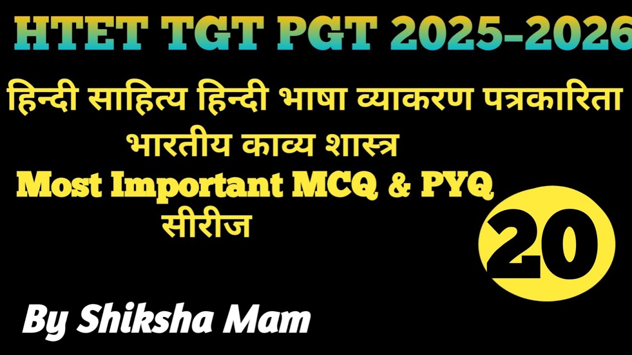 HTET TGT PGT हिन्दी साहित्य भाषा व्याकरण पत्रकारिता भारतीय शास्त्र Most Important PYQ।By Shiksha Mam