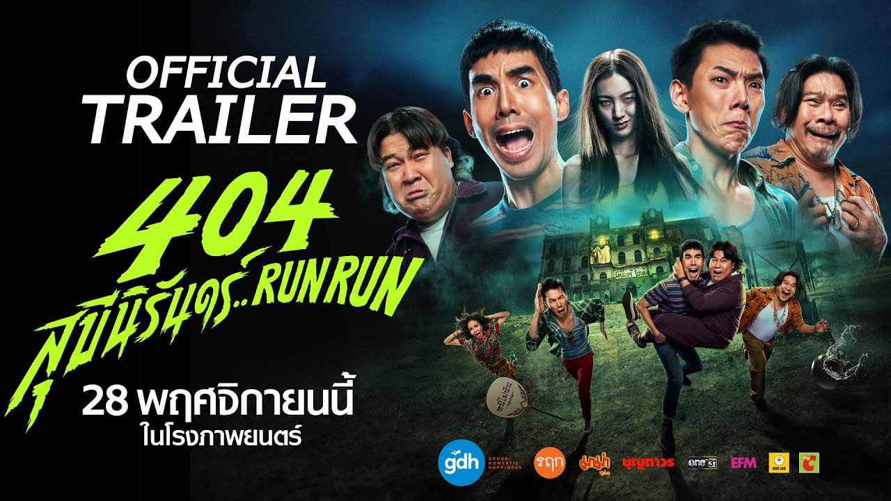 404 | Official International Trailer
