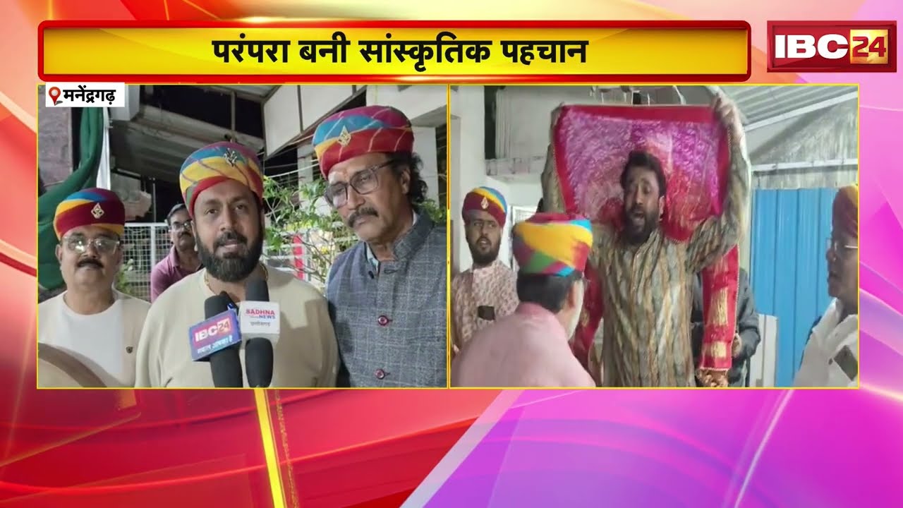 Manendragarh में राजस्थानी होली की धूम |अबीर-गुलाल से बढ़ा भाईचारा | Chhattisgarh News |Holi Special