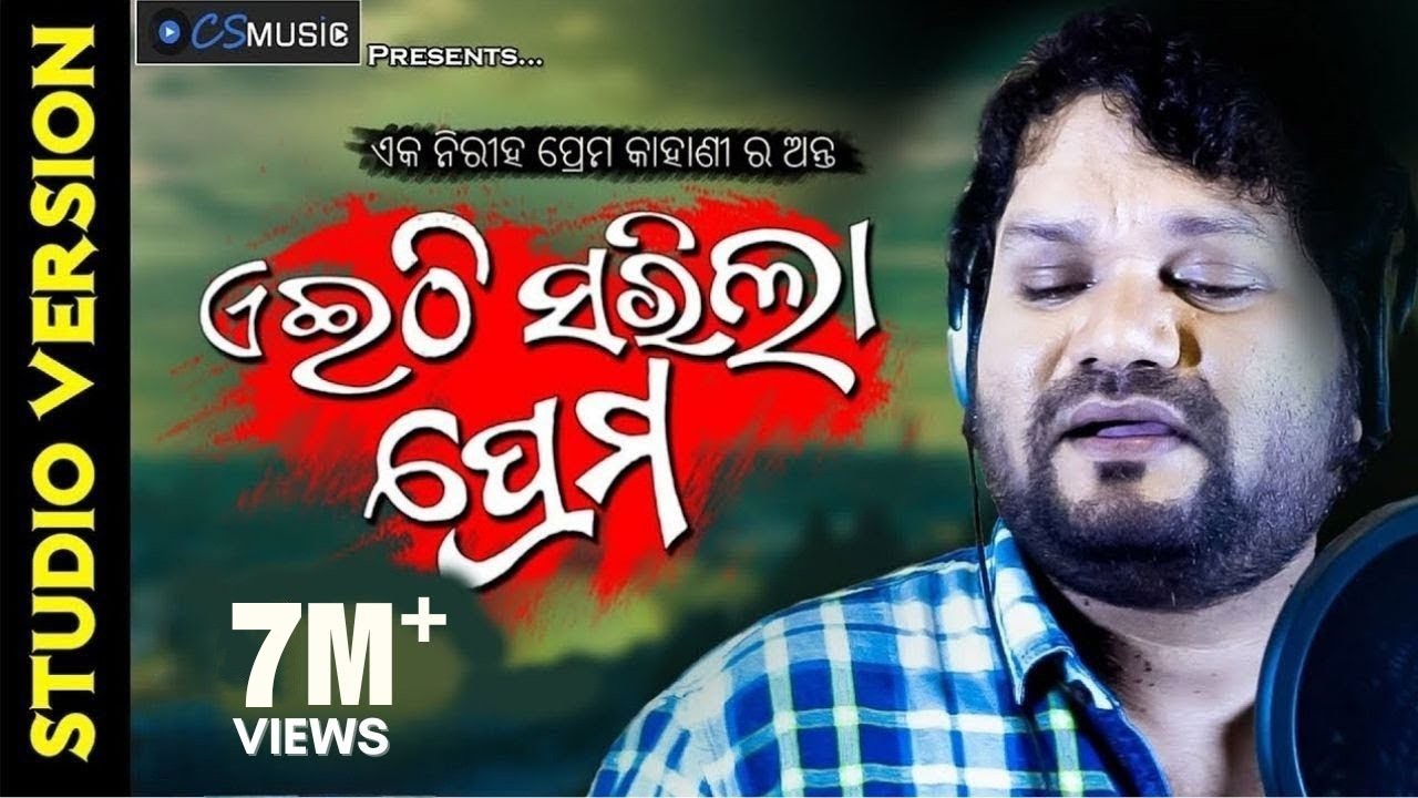 Eithi Sarila Prema | Humane Sagar | Odia New Sad Song 2020 | Official Studio Version
