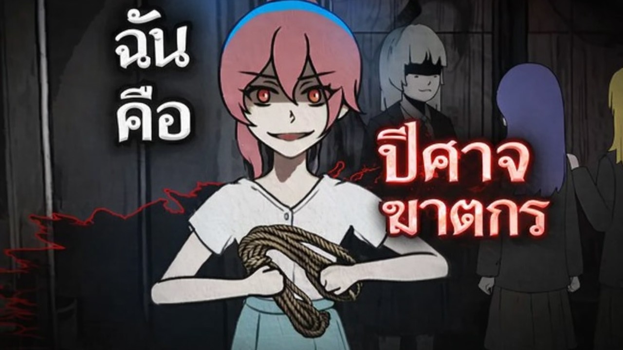 เมื่อรุ่นพี่สภานักศึกษาจอมบูลลี่ รังแกเด็กใหม่ที่ซ่อนความลับสุดสยองเอาไว้ ความตายมาเยือน!