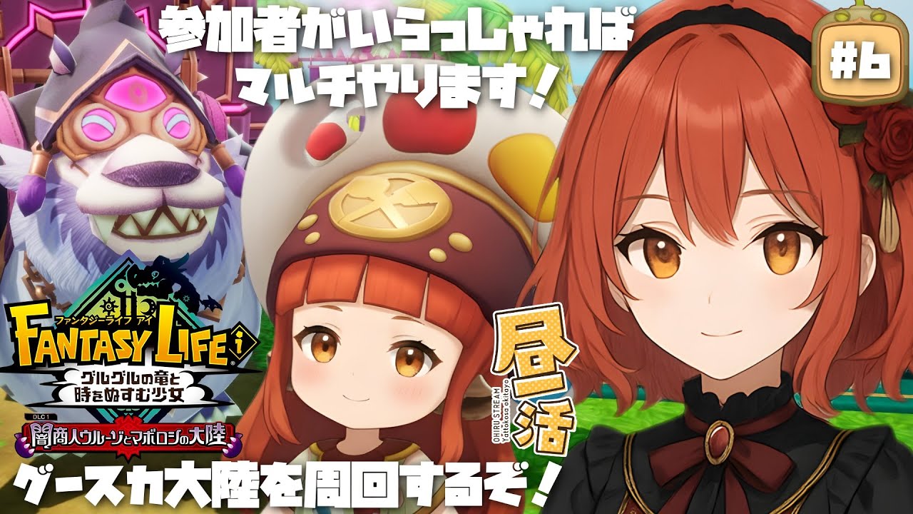【参加型/ファンタジーライフｉ グルグルの竜と時をぬすむ少女】#31/グースカ大陸周回【FLi】