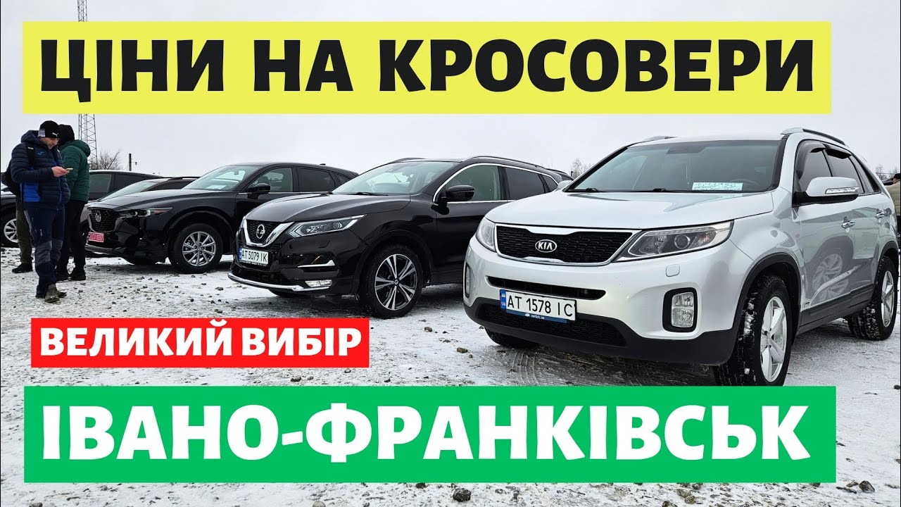 КРОСОВЕРИ НА ФРАНКІВСЬКОМУ АВТОРИНКУ // #автопідбір #автопідключ #автобазар #кросовери