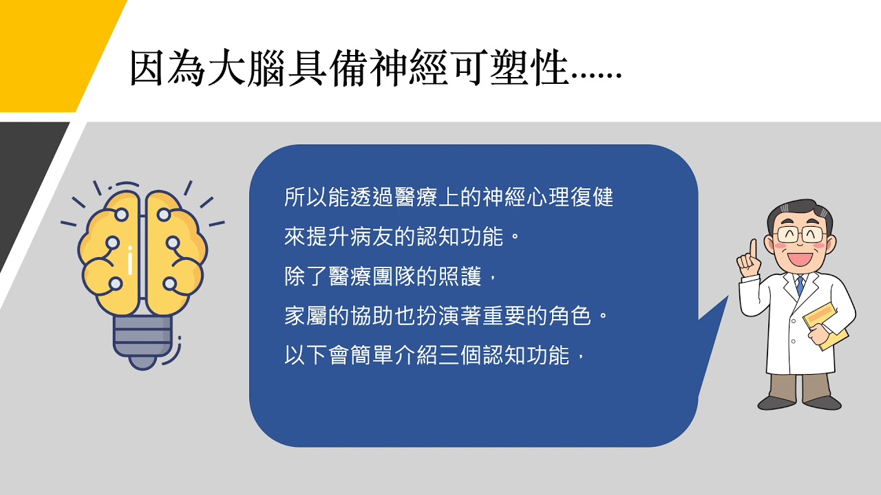 腦傷後認知功能缺損-家屬可以怎麼做？
