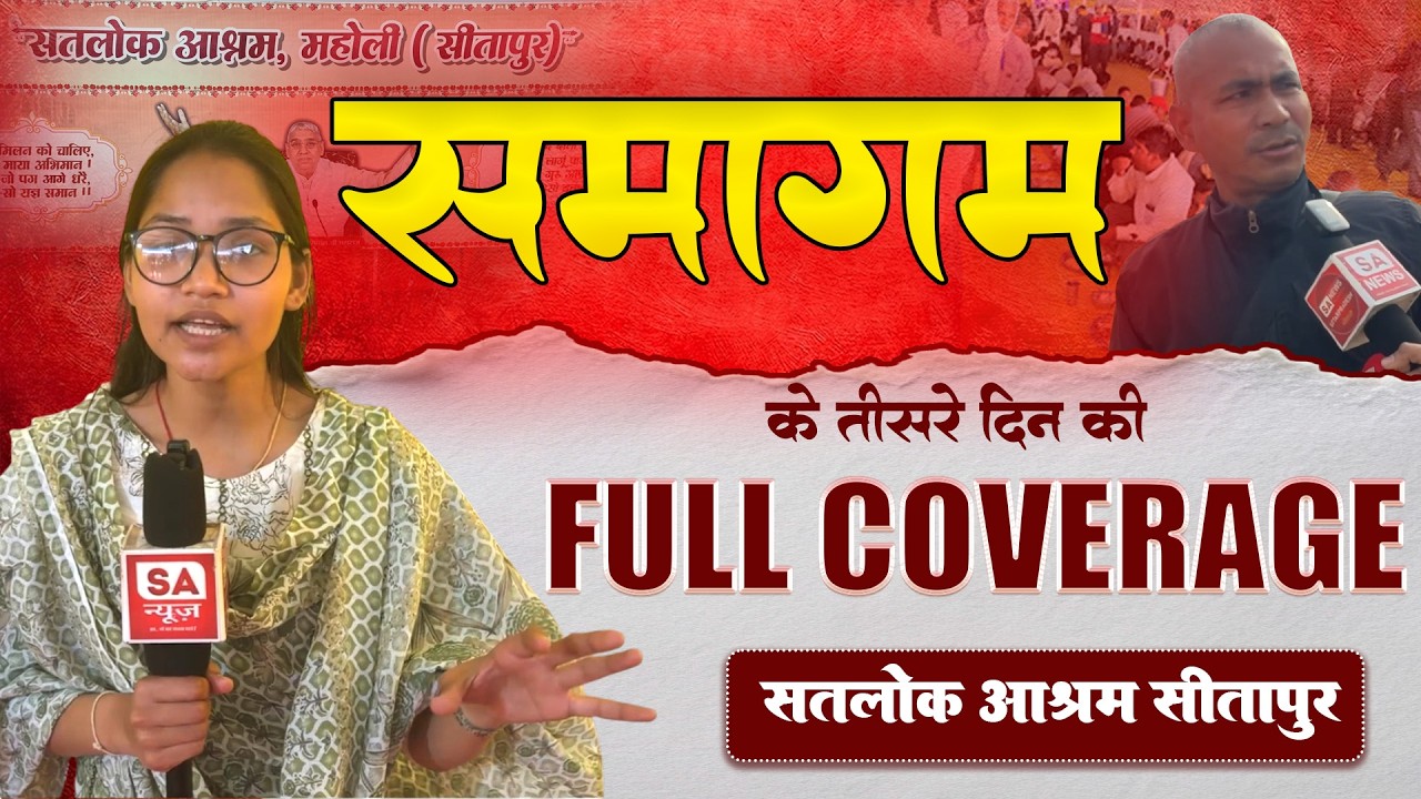 संत गरीबदस जी महाराज बोध दिवस के उपलक्ष्य में समागम की Full Coverage | Day 3 | Satlok Ashram Sitapur