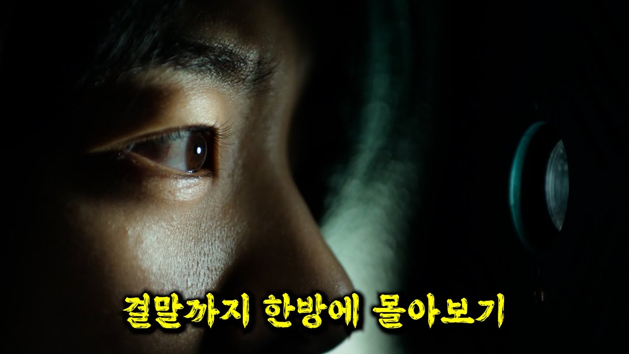 🔥유승호 연기 美쳤다!!🔥 숨막히는 전개로 보는 내내 손에 땀을 쥐게 만드는 ⚡웰메이드⚡ 작품!!  [결말까지 한방에 몰아보기]