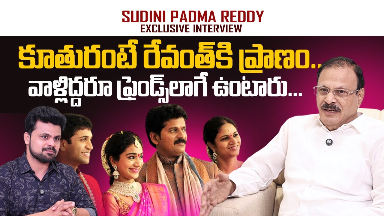 Sudini Padma Reddy about CM Revanth Reddy Daughter Nymisha Reddy | Anchor Roshan | SumanTV Telugu