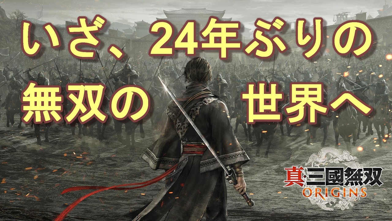後編[ネタバレ注意]DLC夢幻の四英傑だーーーー！