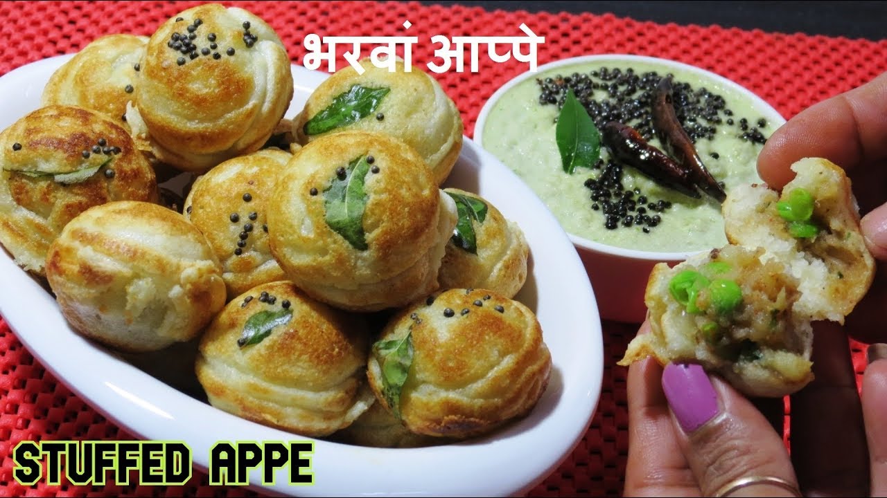 भरवां आप्पे कैसे बनाएं | भरवां अप्पे कैसे बनाएं | Stuffed appe | how to cook apam | Stuffed Paddus