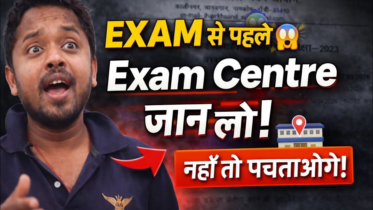 Utpad Sipahi Exam से पहले Exam Center कैसे देखें? 😱 