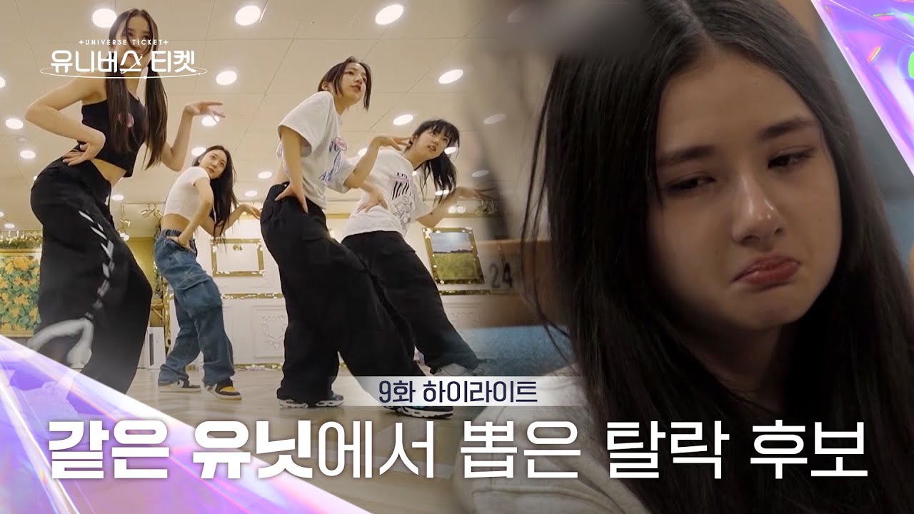 [Universe Ticket] 팀원들의 만류에도 연습 중 장난만 치는 가비😖, “그냥 다른 팀으로 옮겨줘야 할 거 같아요🤦‍♀️” #유니버스티켓 EP.9