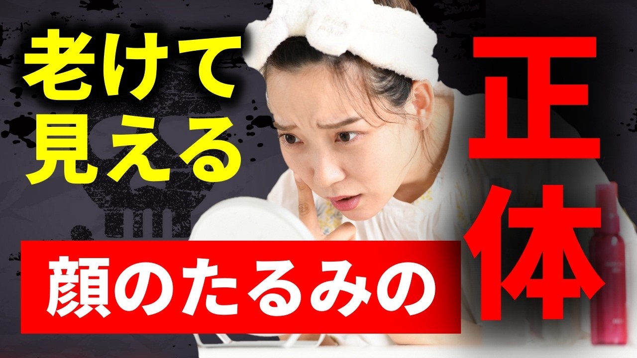 老け顔の原因は〇〇だった？内側からの若返りでたるみを解消