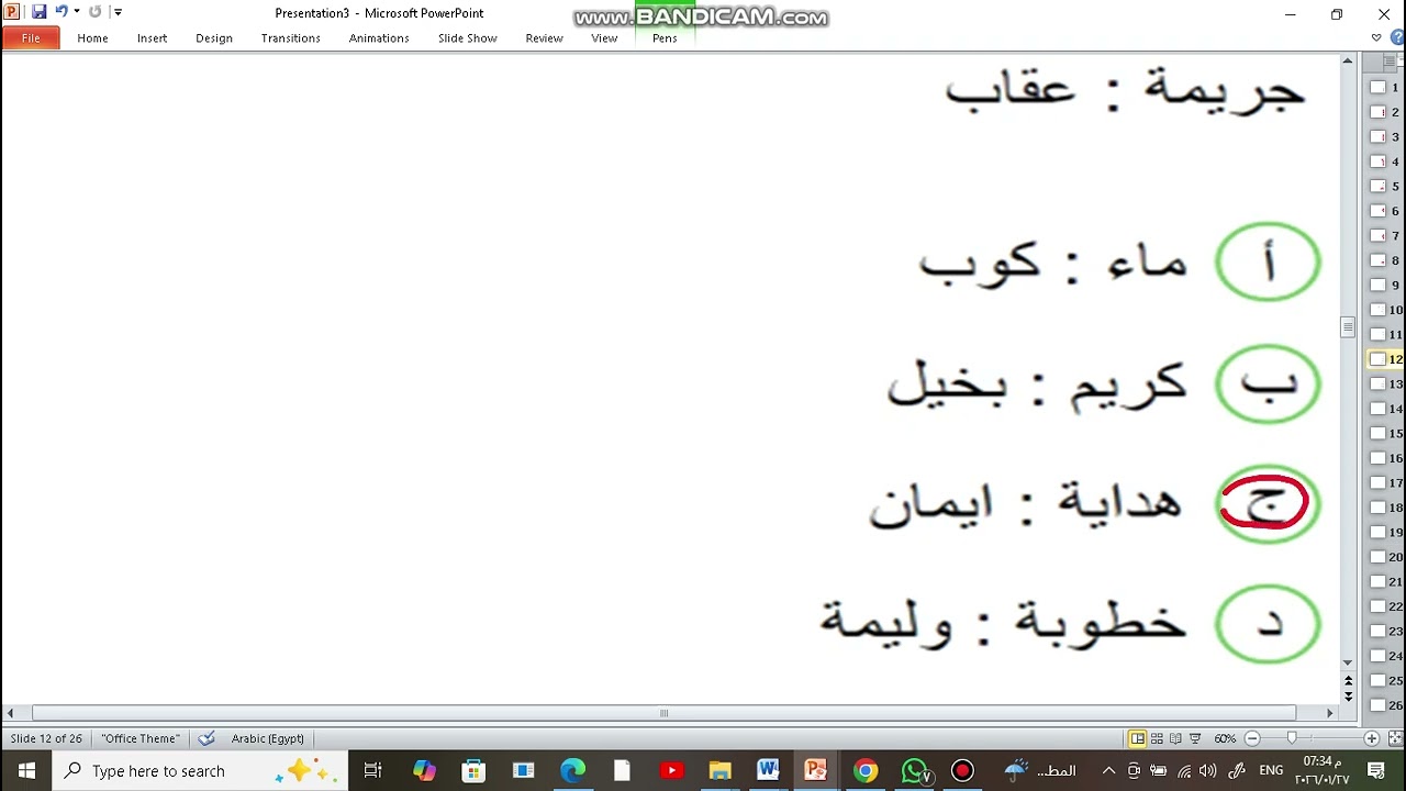 تسريبات لفظي محوسب تكررت هذا الاسبوع 27 / 1/ 2026