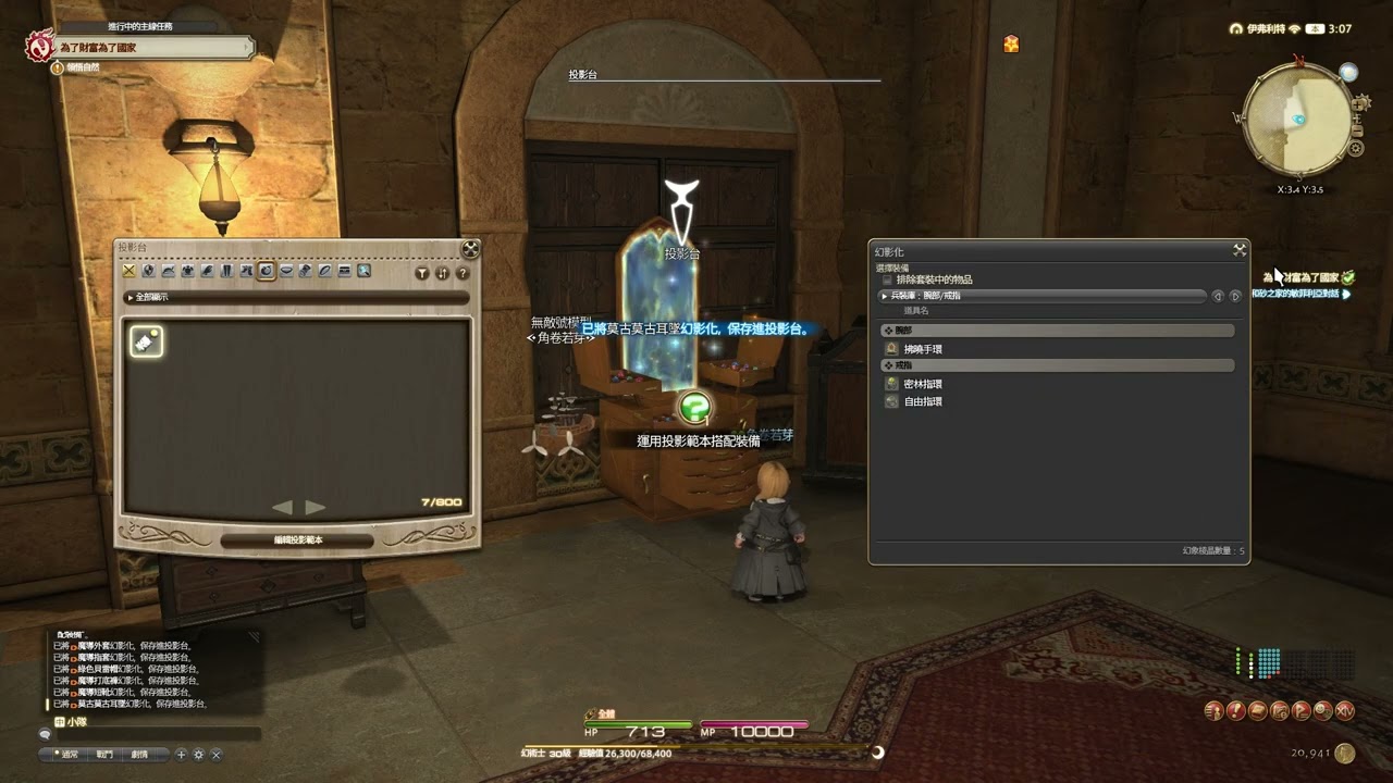 FINAL FANTASY XIV 武具投影簡單示範