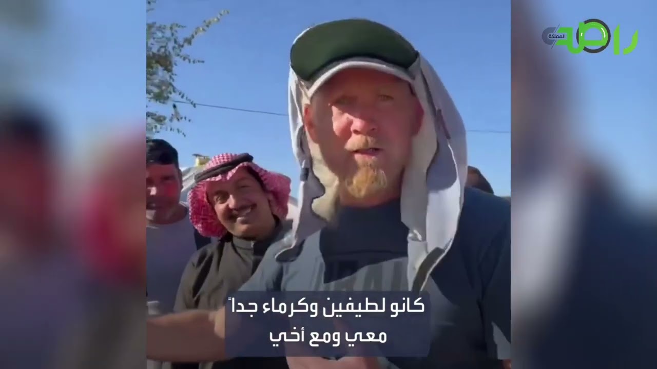 شاهد كرم الشعب السعودي .. سعوديين يكرمون ويساعدون سياح من روسيا في السعودية