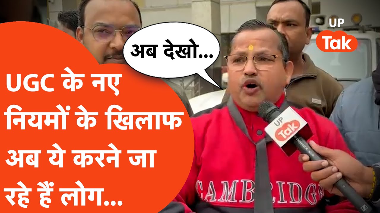 UGC Controversy Protest: नए नियमों के खिलाफ Sambhal में हंगामा, लोगों ने ये तय कर लिया...