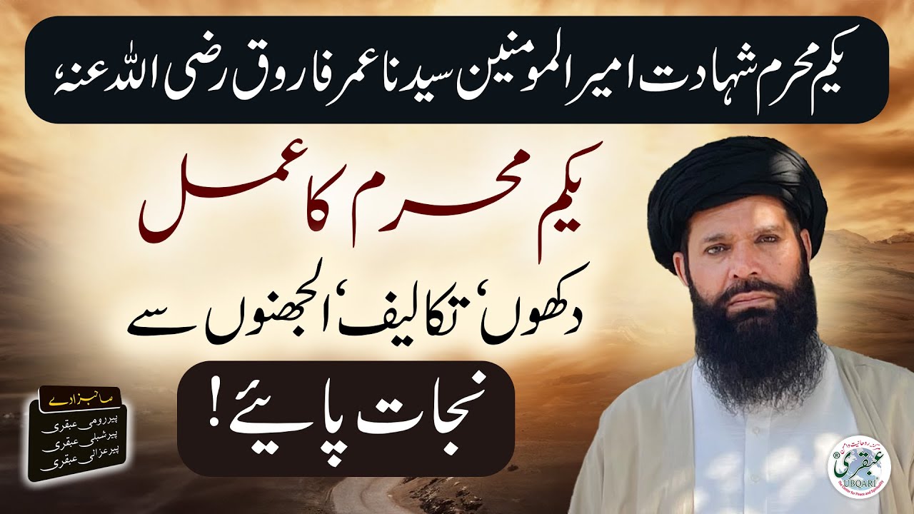 1st Muharram ul Haram Ka Khas Amal | Dukh, Takleef Uljhano se Nijat Payn | Sheikh Ul Wazaif