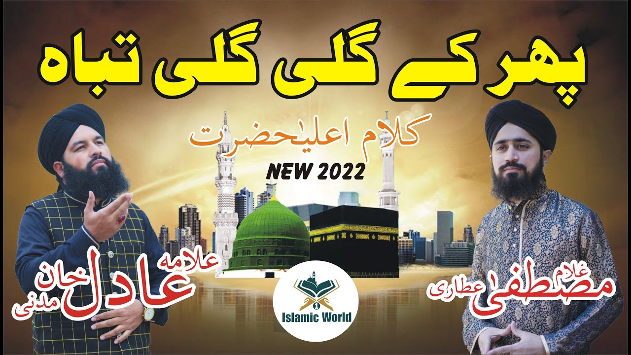 PHR KA GALI GALI TABAH/ GHULAM MUSTAFA & ALLAMA ADIL MADNI / ISLAMIC WORLD 1