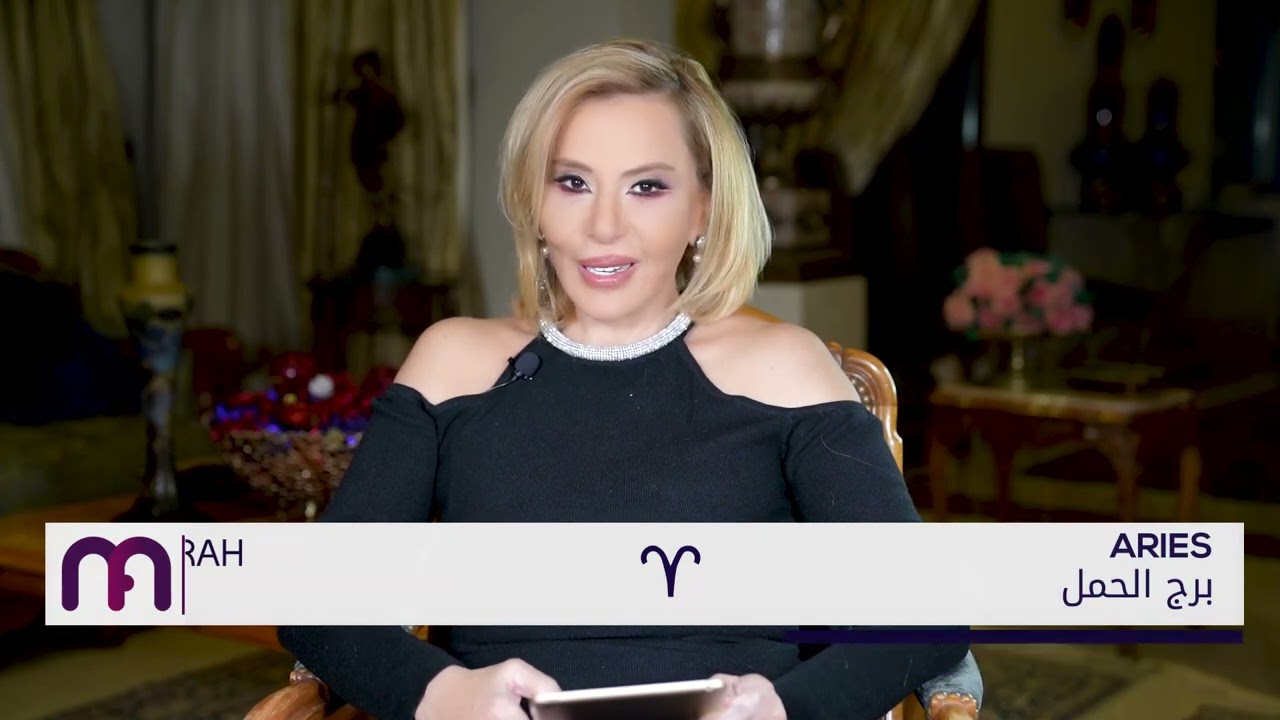 ماغي فرح - برج الحمل - الصعيد العاطفي لشهر شباط - فبراير- ٢٠٢٤ / Maguy Farah - Aries - February 2024