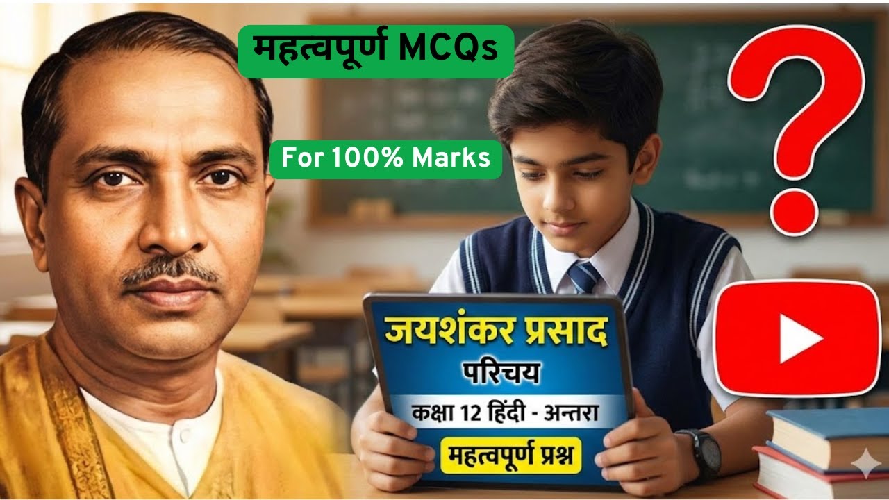 Jaya Shankar Prasad Parichya MCQs #jayashankar #viralvideo #class12boardexam #hindi #questions