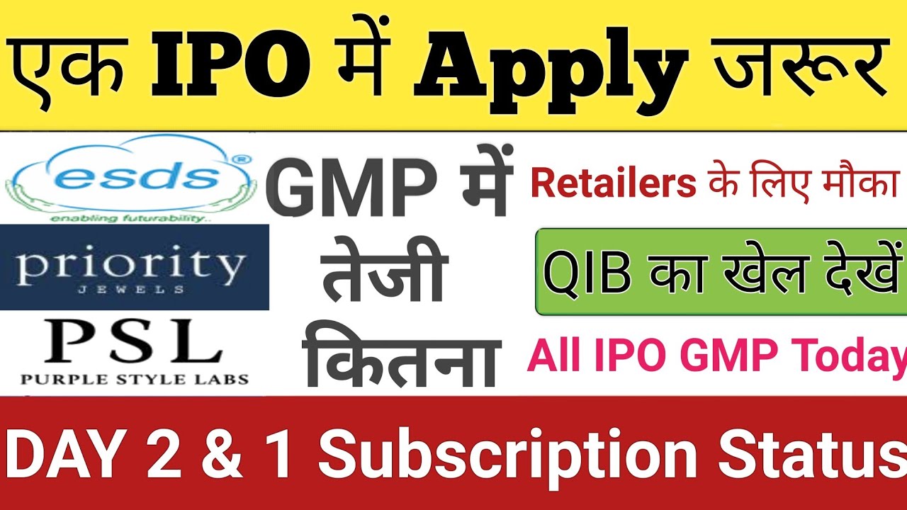 ESDS Software IPO GMP | Priority Jewels IPO GMP | Purple Style Lab IPO | IPO News | Stock Market Tak
