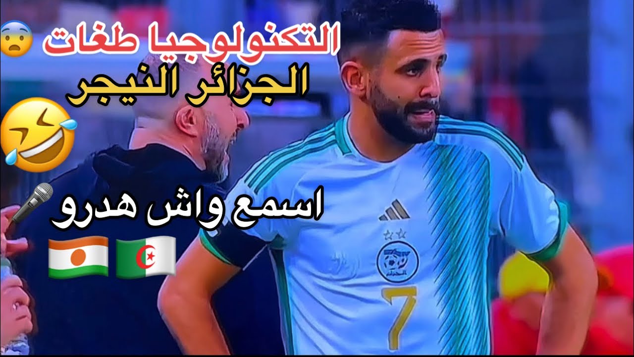 التكنولوجيا طغات في مقابلة النيجر😱🤣🇩🇿🇳🇪IRBAN