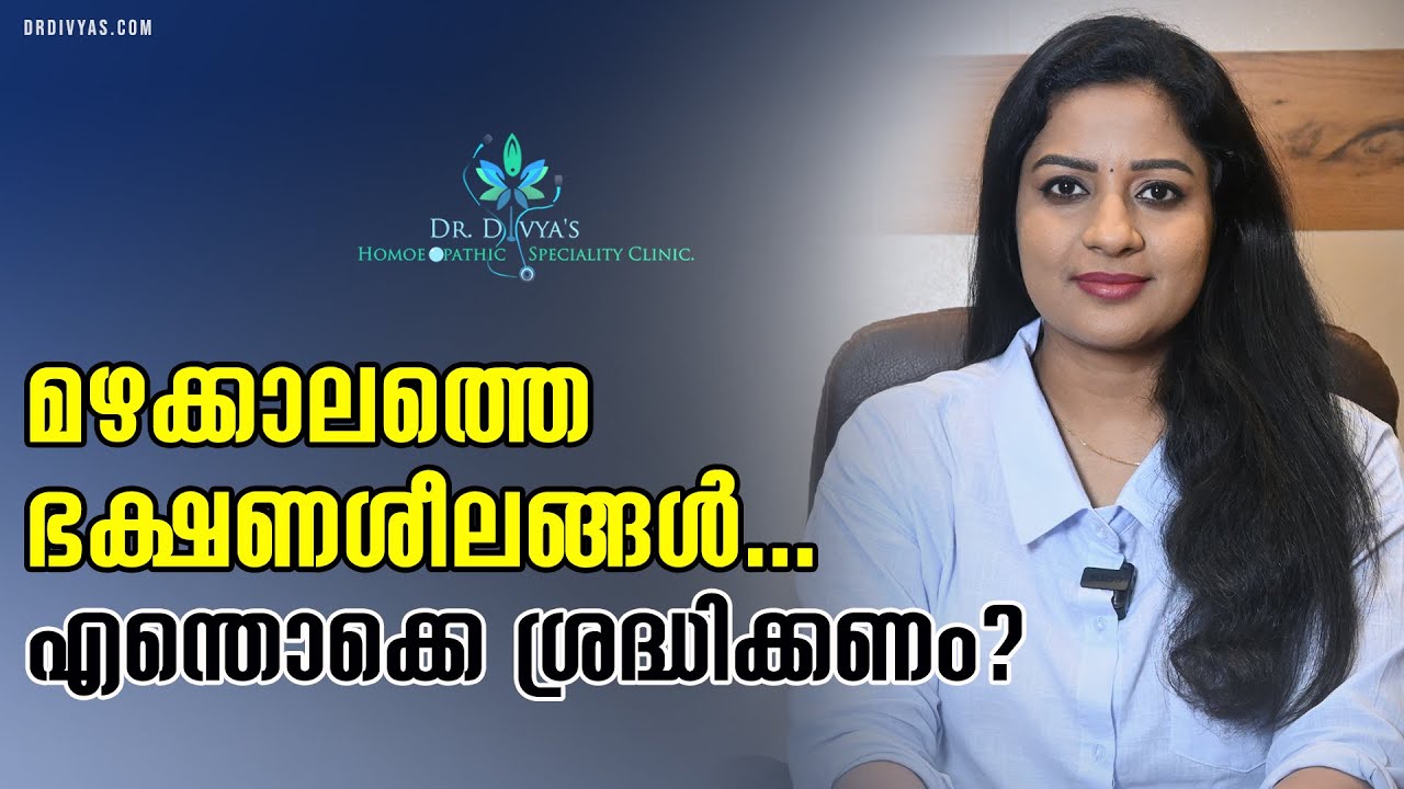 മഴക്കാലത്തെ ഭക്ഷണശീലങ്ങൾ എന്തൊക്കെ ശ്രദ്ധിക്കണം| Best & Healthy Food Habits for Rainy/Monsoon Season