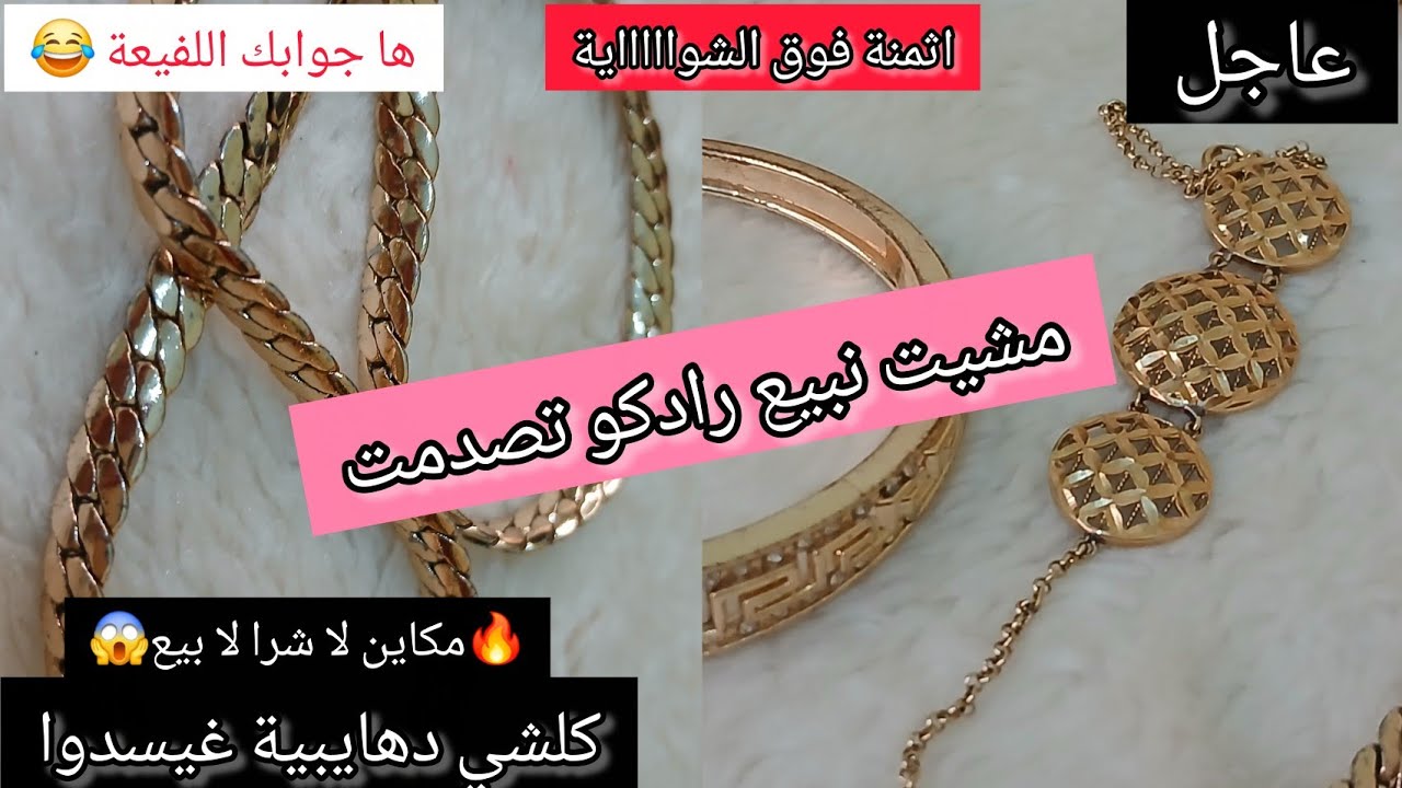 مشترياتي من الذهب💎 (مشيت عند ذهايبي ❓️نسول على الرادكو شحال تجيب لي...ندمت ...😱).