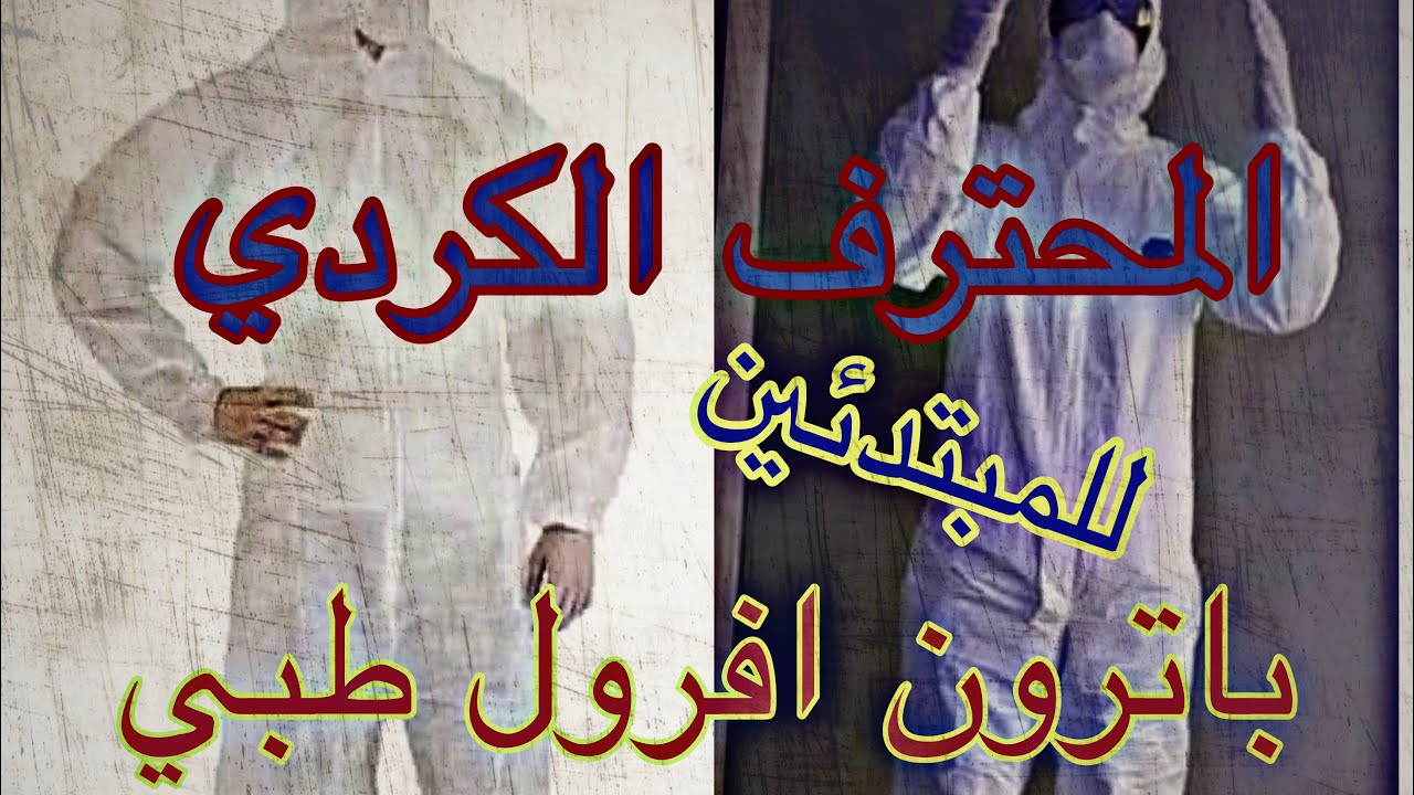باترون افرول طبي الجزء الثاني. انشالله يفيركم بارب