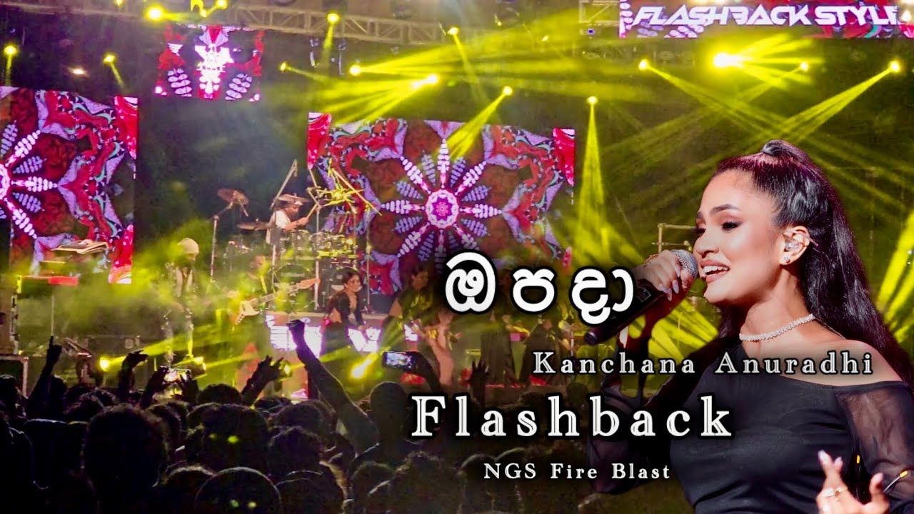 Opada ඔපදා |kanchana anuradhi with flashback  NGS fire blast hakmana