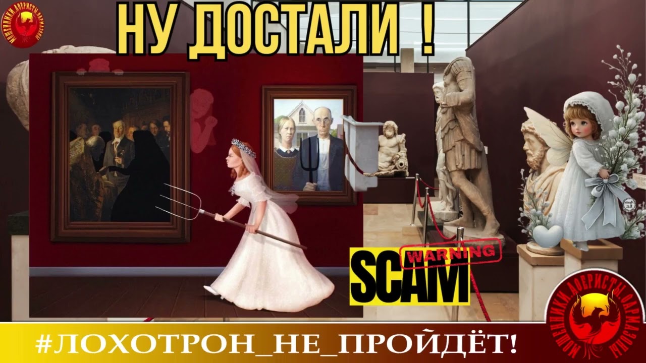 🔥✅НУ ДОСТАЛИ ! (АВТОР - ЛЕСЁНОК). МОШЕННИКИ, АФЕРИСТЫ, СКАМ