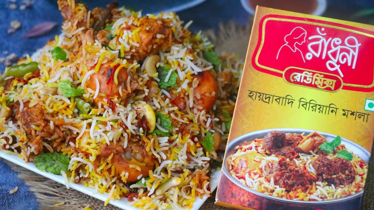 ১০০% রেস্টুরেন্ট স্বাদে প্যাকেট মসলায় হায়দ্রাবাদি চিকেন দম বিরিয়ানি।।চিকেন বিরিয়ানি।।Biryani Rec