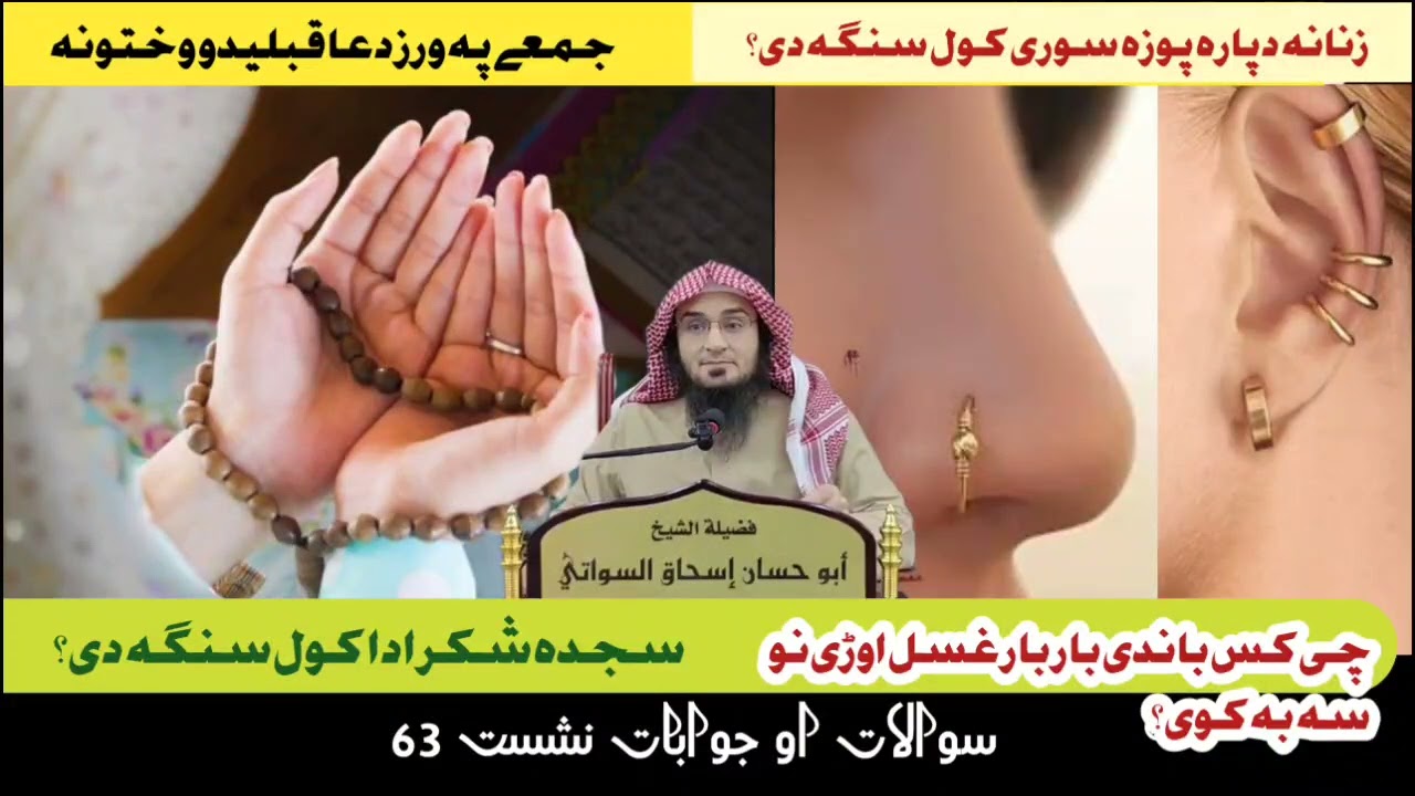 Sawalat Jawabat 63 || سوالات او جوابات نشست63 | Answer Question episode 63 | Sheikh Abu Hassan Swati