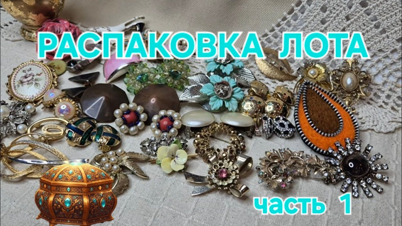 РАСПАКОВКА ЛОТА ПОД РЕМОНТ. ЧАСТЬ 1.😊