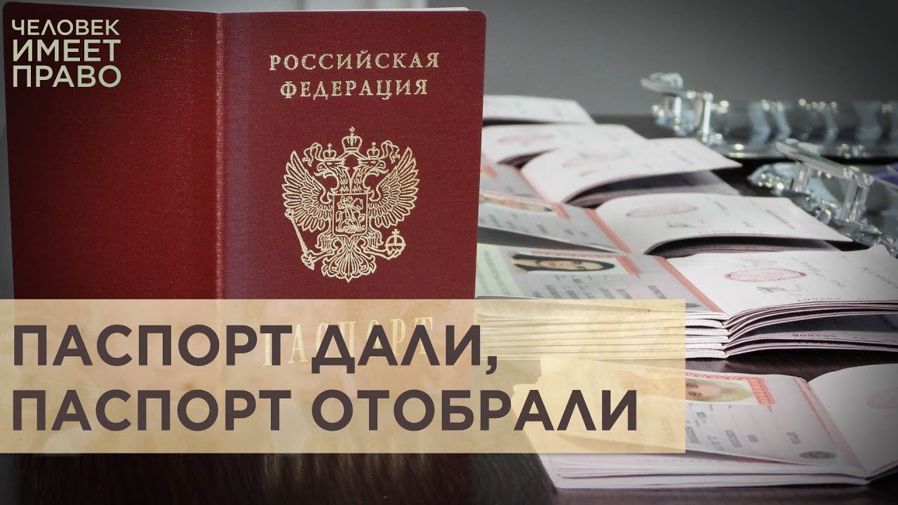 Кого и за что могут лишить российского гражданства?
