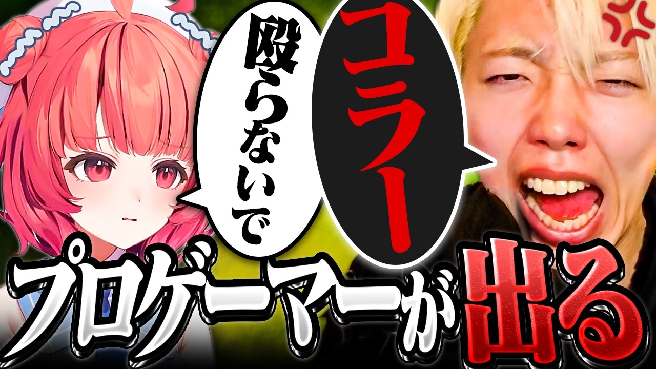 あかりんさんをガチ詰めしました。