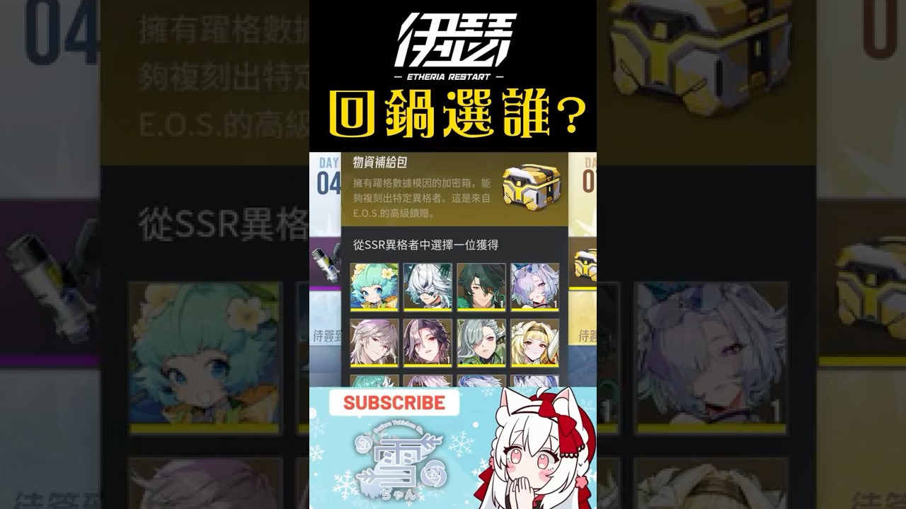 《伊瑟》七天登入自選推薦【天使Vtuber小雪Yukichan】#台灣Vtuber #Vtuber #伊瑟 #SS2賽季 #冬花之冠