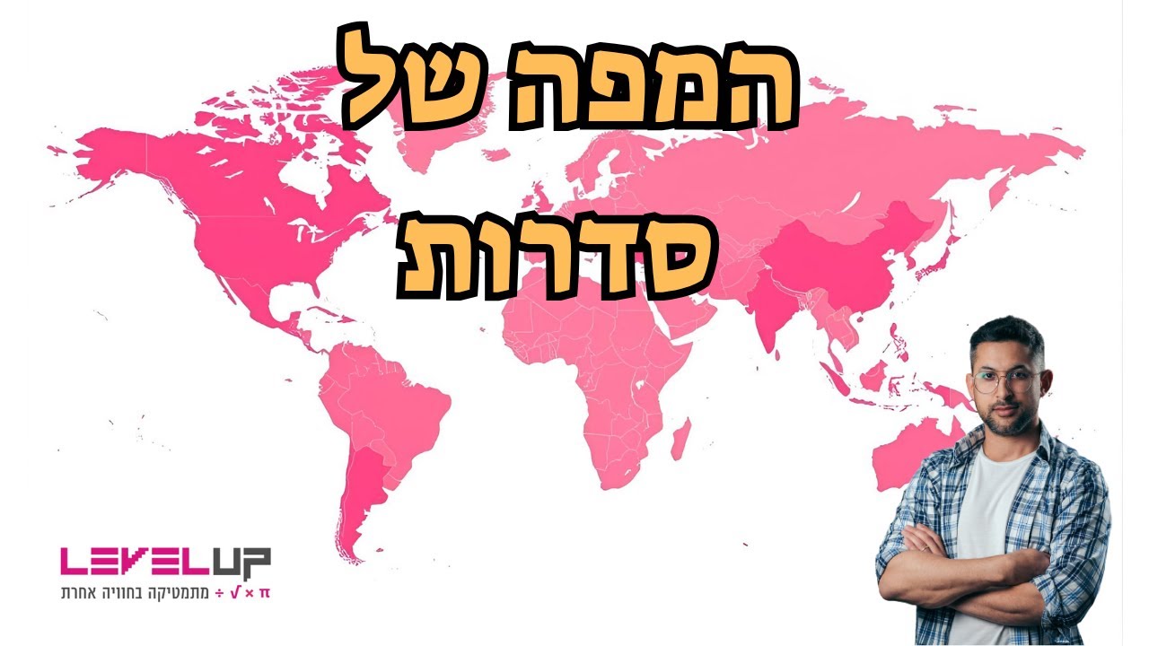 מיקוד לבגרות במתמטיקה 📘 | כל מה שצריך לדעת על סדרות – חשבונית, הנדסית וכללית (4–5 יחידות)