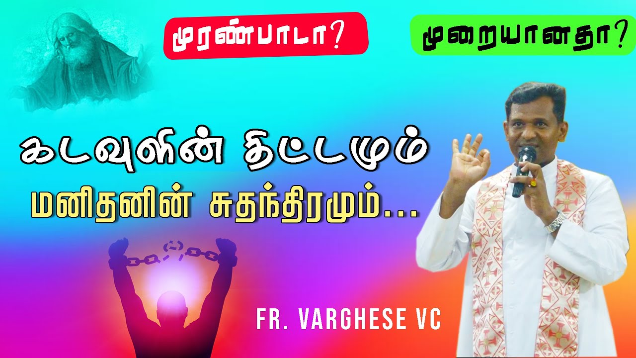 DM - 75 | கடவுளின் திட்டமும்  மனிதனின் சுதந்திரமும் | Fr. Varghese VC Elavur | Night Vigil June 2023