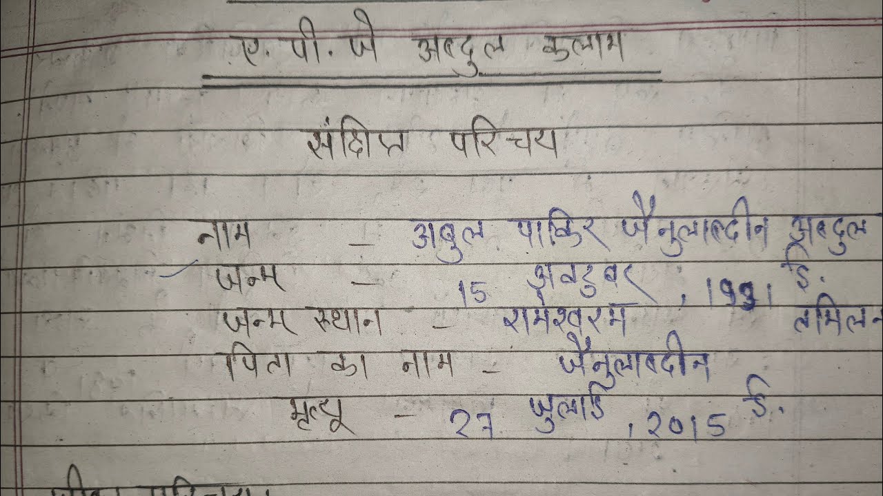 Class 12 hindi | डॉ एपीजे अब्दुल कलाम जी का साहित्यिक परिचय | APJ Abdul Kalam ka jivan Parichay #apj
