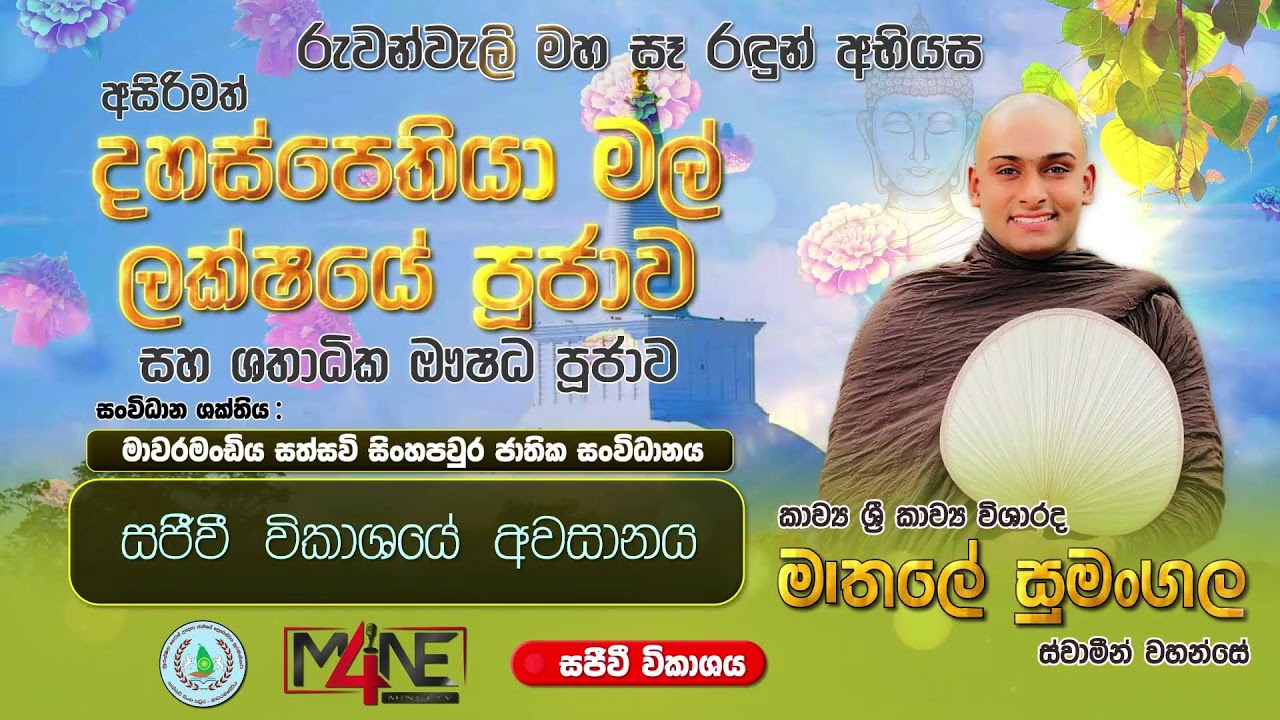 Mathale Sumangala Himi Live Stream
