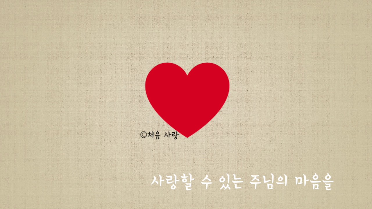 [자작찬양] 처음 사랑