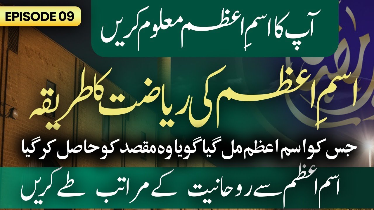 Ism-e-Azam Ke Faristha Aur Mowakil | Aap Kai Naam Ka Ism Azam | اسم اعظم | Mufti Asif
