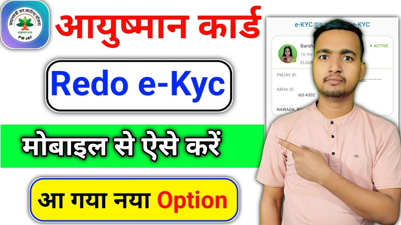Ayushman Card KYC Kaise Kare | PMJAY eKYC Online Process 2026 | Ayushman Card Update