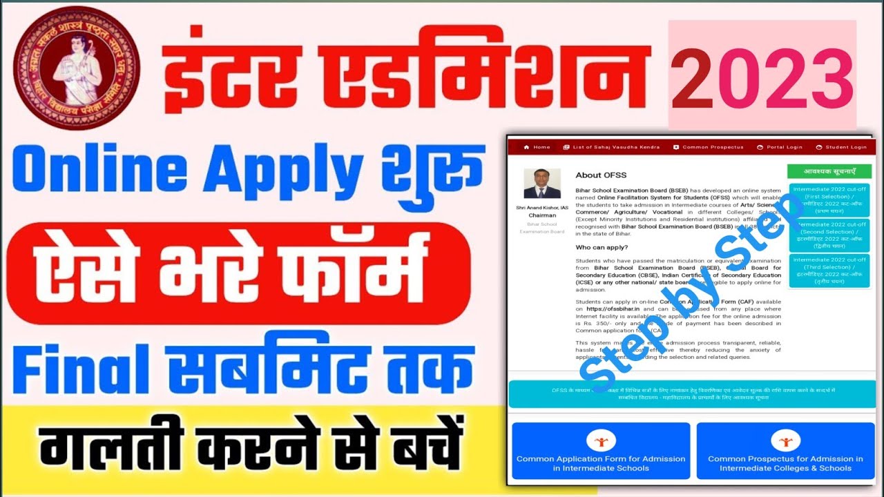 Bihar Inter Admission Online form Kaise bhare 2023 l inter Admission Apply online 2023