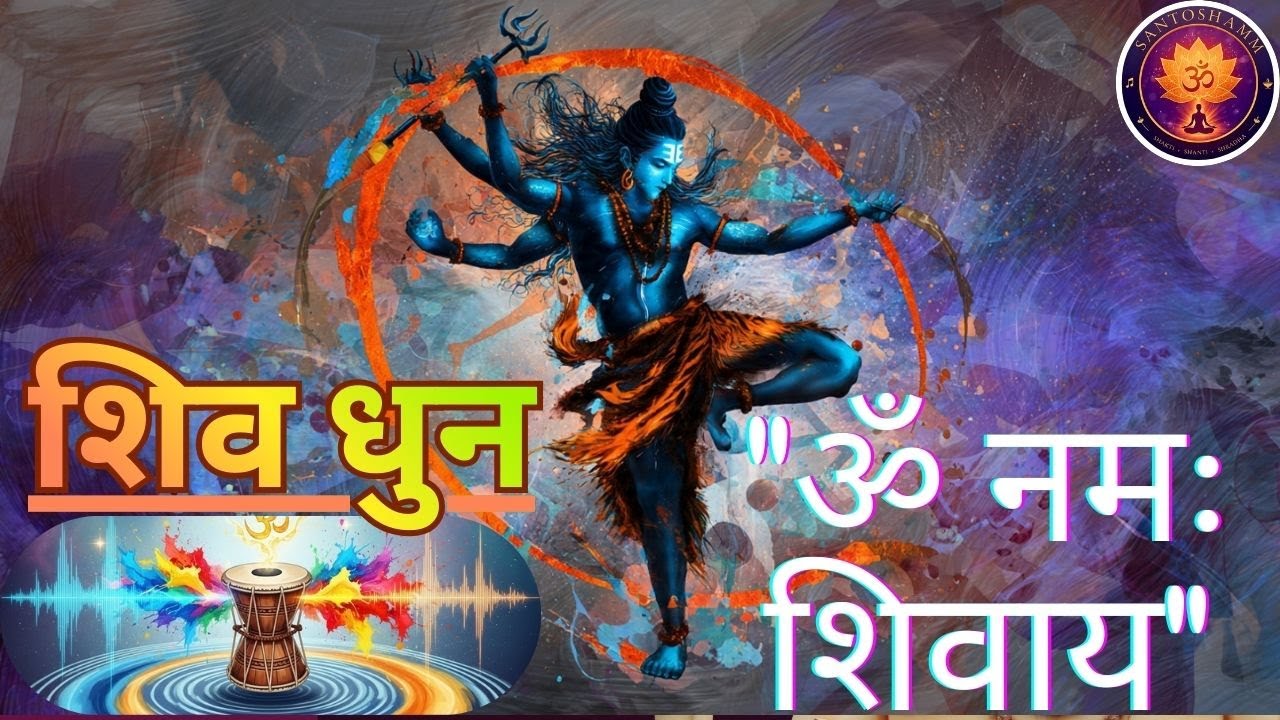 🌟 शिव धुन | Shiv Dhun Full | 🌟 #shiv #shivadhun #viralbhajan